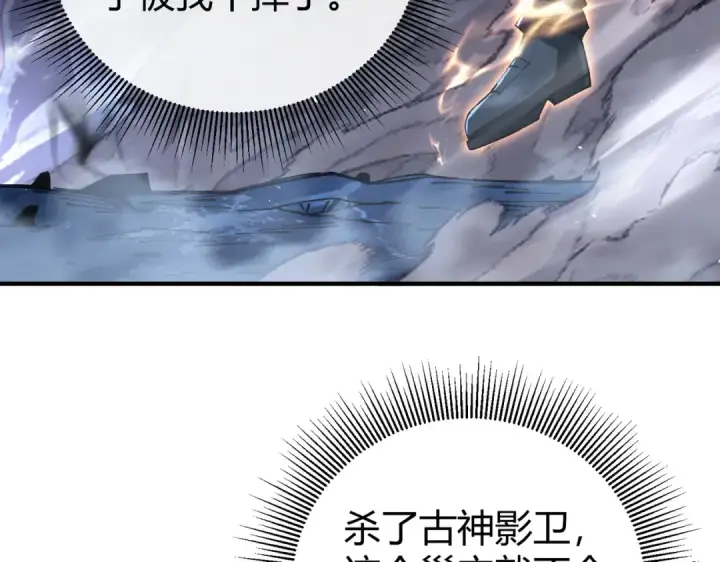漫画《全民转职：驭龙师是最弱职业？》第234话 援助第70张图
