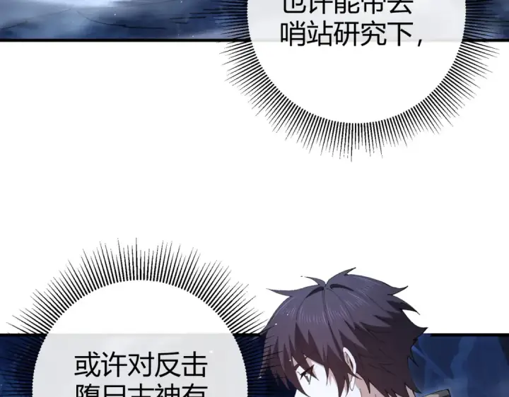 漫画《全民转职：驭龙师是最弱职业？》第234话 援助第75张图
