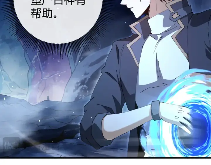 漫画《全民转职：驭龙师是最弱职业？》第234话 援助第76张图