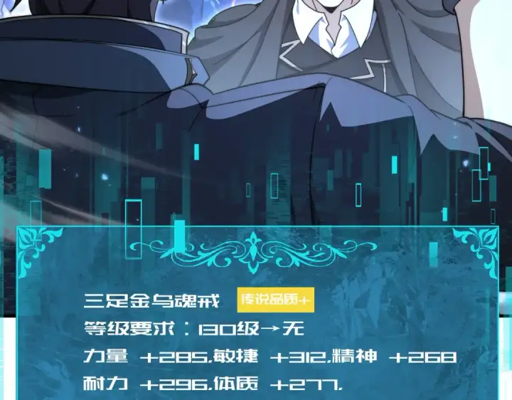 漫画《全民转职：驭龙师是最弱职业？》第235话 激活魂戒第100张图
