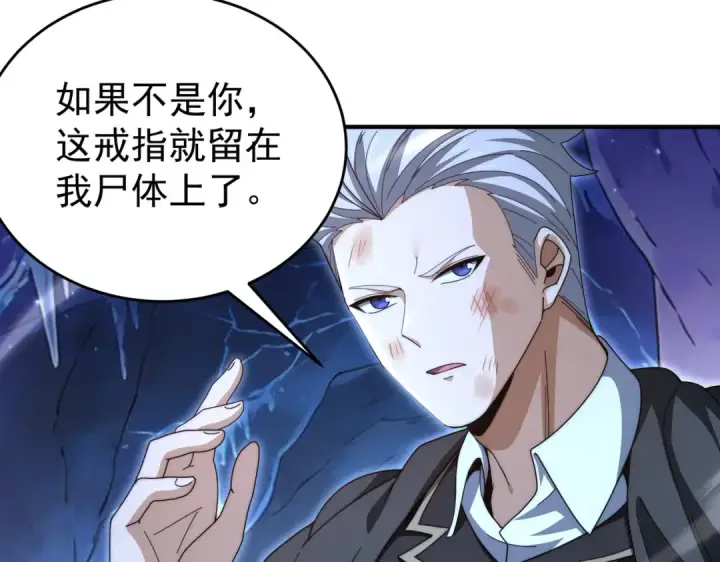 漫画《全民转职：驭龙师是最弱职业？》第235话 激活魂戒第103张图