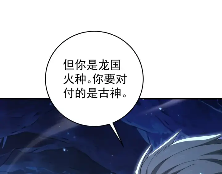 漫画《全民转职：驭龙师是最弱职业？》第235话 激活魂戒第108张图