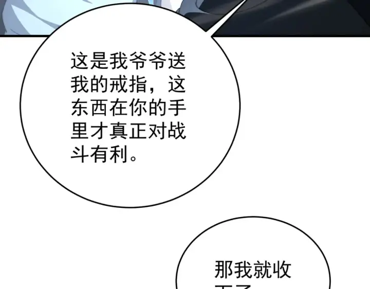 漫画《全民转职：驭龙师是最弱职业？》第235话 激活魂戒第110张图