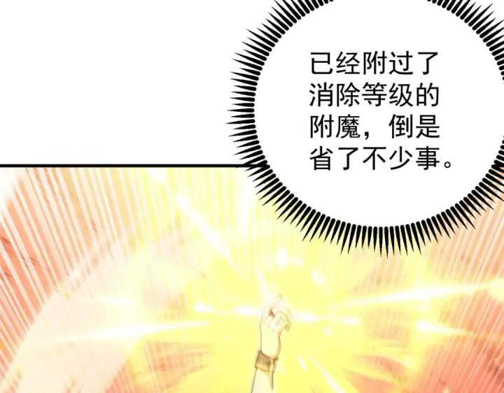 漫画《全民转职：驭龙师是最弱职业？》第235话 激活魂戒第116张图
