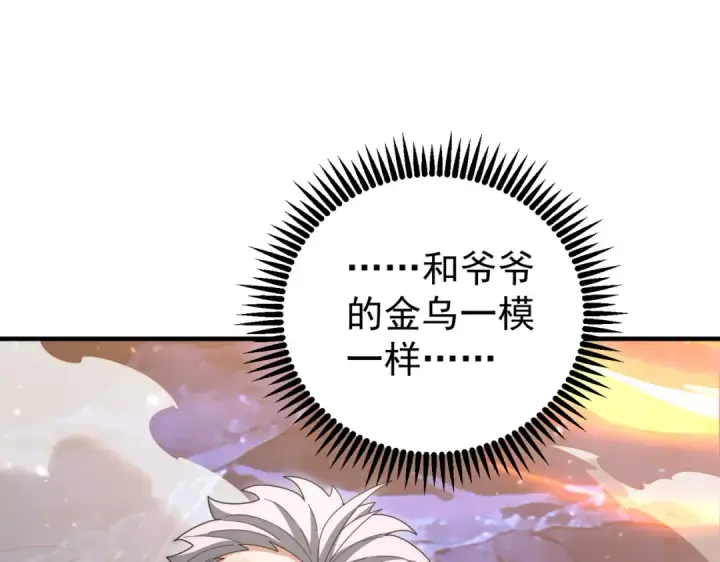 漫画《全民转职：驭龙师是最弱职业？》第235话 激活魂戒第132张图