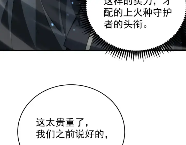 漫画《全民转职：驭龙师是最弱职业？》第235话 激活魂戒第98张图