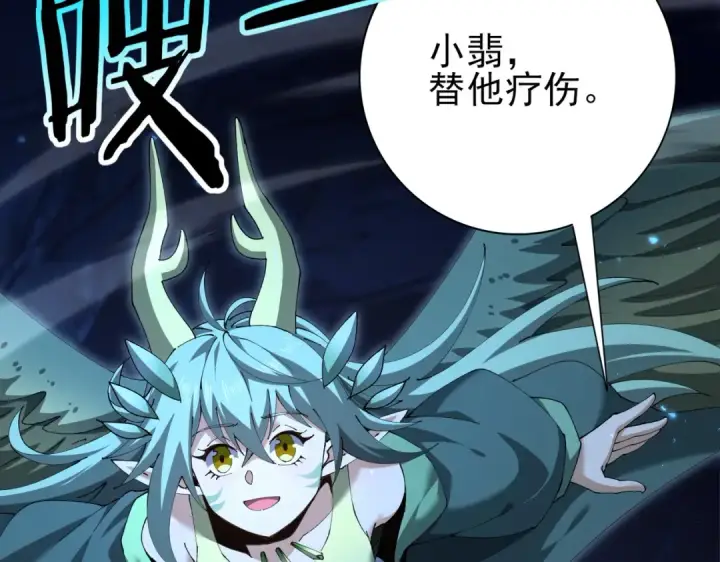 漫画《全民转职：驭龙师是最弱职业？》第236话 四转第10张图