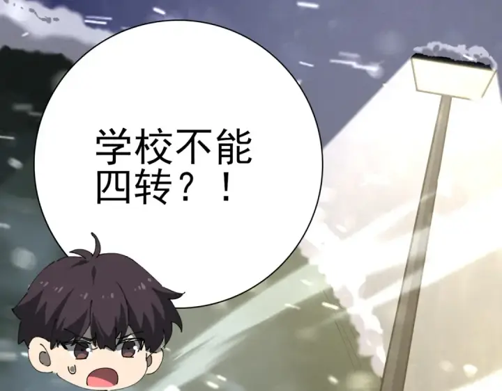 漫画《全民转职：驭龙师是最弱职业？》第236话 四转第103张图