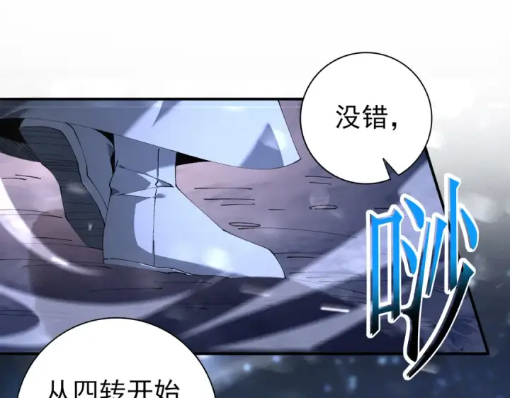 漫画《全民转职：驭龙师是最弱职业？》第236话 四转第105张图