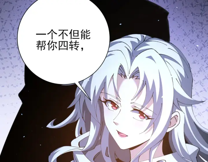 漫画《全民转职：驭龙师是最弱职业？》第236话 四转第117张图