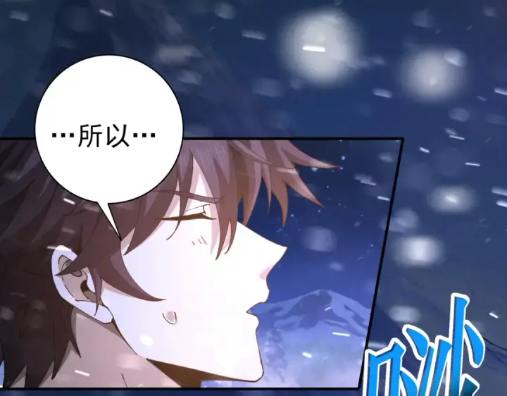 漫画《全民转职：驭龙师是最弱职业？》第236话 四转第119张图