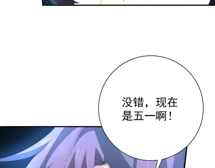 漫画《全民转职：驭龙师是最弱职业？》第236话 四转第127张图