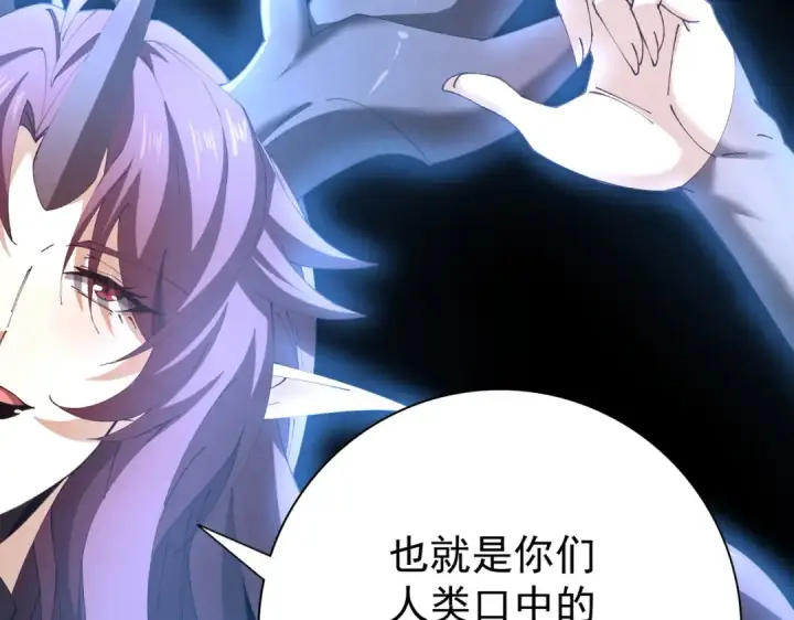 漫画《全民转职：驭龙师是最弱职业？》第236话 四转第134张图