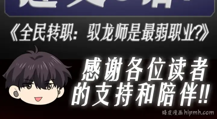 漫画《全民转职：驭龙师是最弱职业？》第236话 四转第139张图