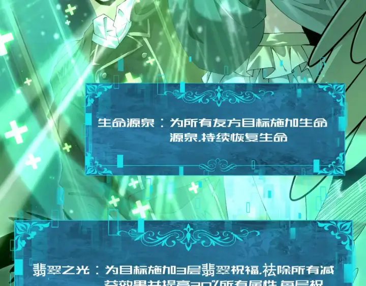 漫画《全民转职：驭龙师是最弱职业？》第236话 四转第14张图