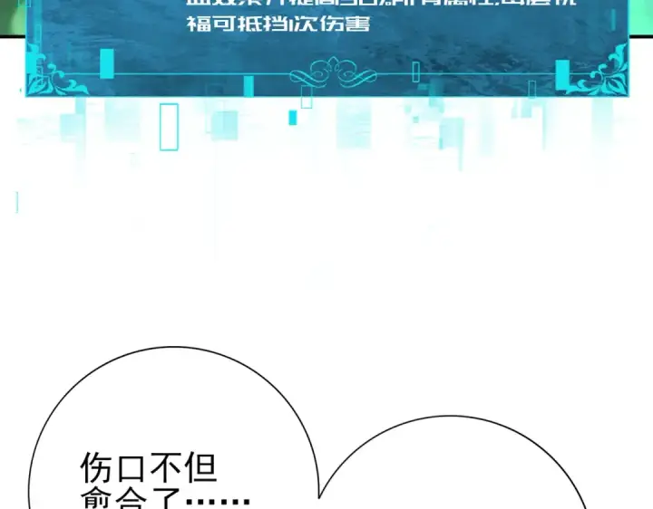 漫画《全民转职：驭龙师是最弱职业？》第236话 四转第15张图