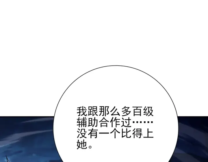 漫画《全民转职：驭龙师是最弱职业？》第236话 四转第18张图