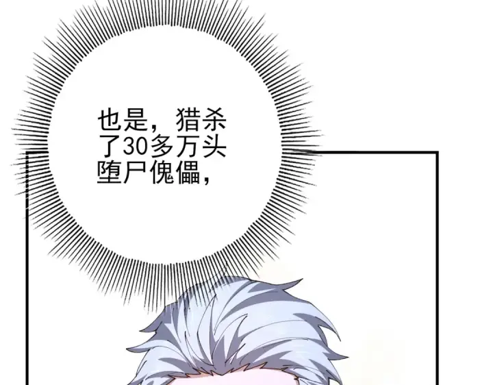 漫画《全民转职：驭龙师是最弱职业？》第236话 四转第30张图