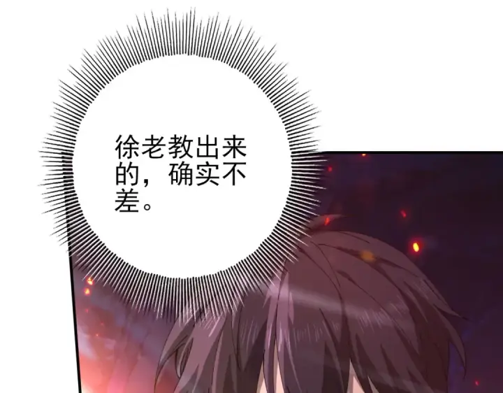 漫画《全民转职：驭龙师是最弱职业？》第236话 四转第43张图