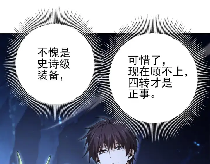 漫画《全民转职：驭龙师是最弱职业？》第236话 四转第5张图