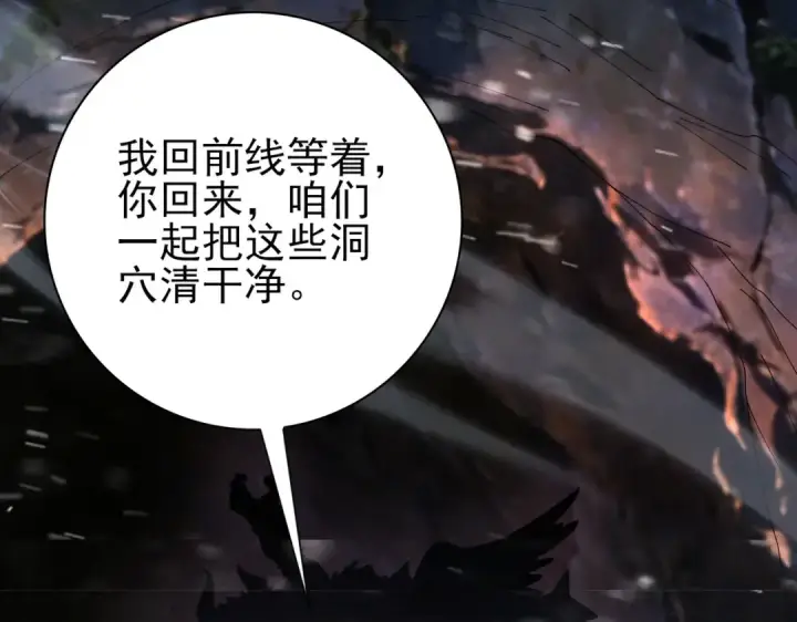 漫画《全民转职：驭龙师是最弱职业？》第236话 四转第58张图