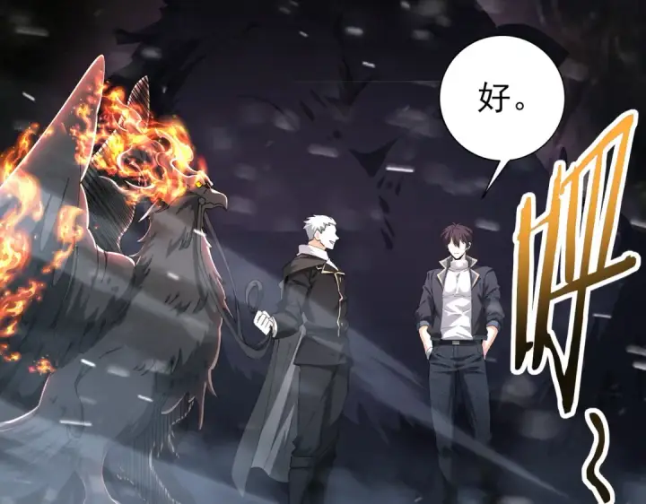 漫画《全民转职：驭龙师是最弱职业？》第236话 四转第59张图