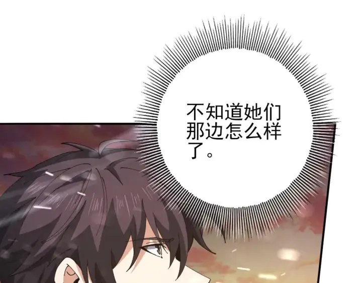 漫画《全民转职：驭龙师是最弱职业？》第236话 四转第63张图