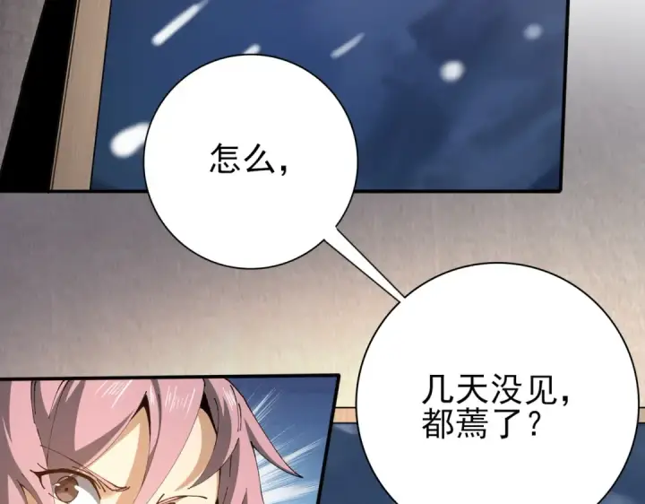 漫画《全民转职：驭龙师是最弱职业？》第236话 四转第71张图