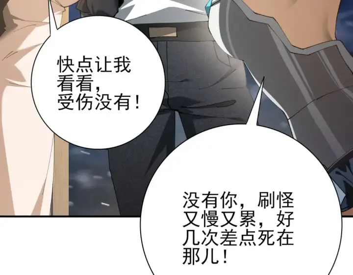 漫画《全民转职：驭龙师是最弱职业？》第236话 四转第83张图