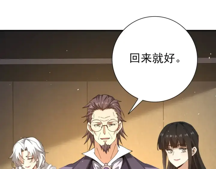 漫画《全民转职：驭龙师是最弱职业？》第236话 四转第85张图