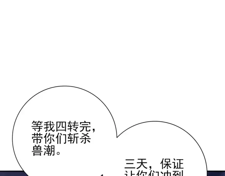 漫画《全民转职：驭龙师是最弱职业？》第236话 四转第87张图