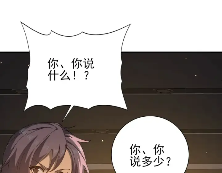 漫画《全民转职：驭龙师是最弱职业？》第236话 四转第90张图