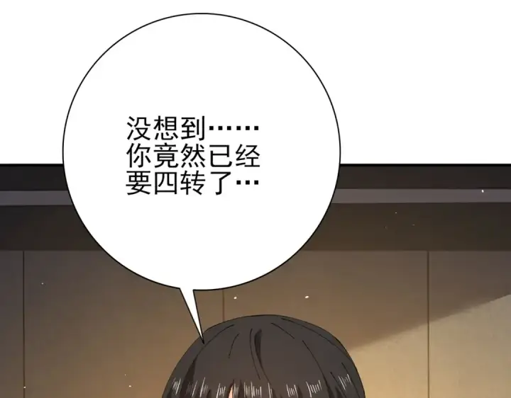 漫画《全民转职：驭龙师是最弱职业？》第236话 四转第93张图