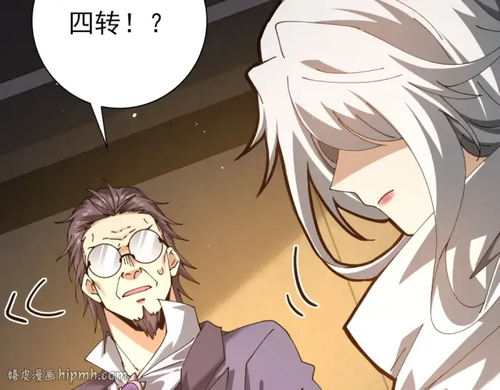 漫画《全民转职：驭龙师是最弱职业？》第236话 四转第96张图