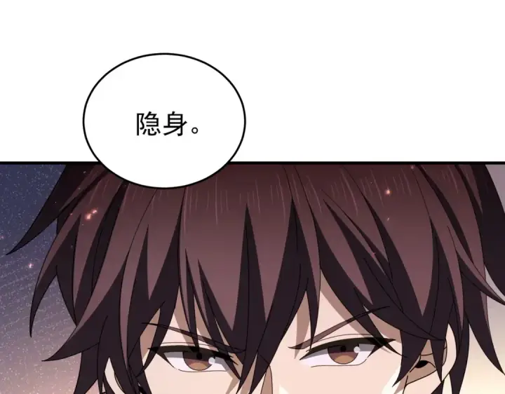 漫画《全民转职：驭龙师是最弱职业？》第237话 法外之地第105张图