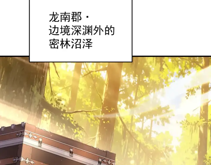 漫画《全民转职：驭龙师是最弱职业？》第237话 法外之地第111张图