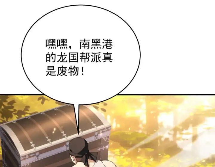 漫画《全民转职：驭龙师是最弱职业？》第237话 法外之地第113张图