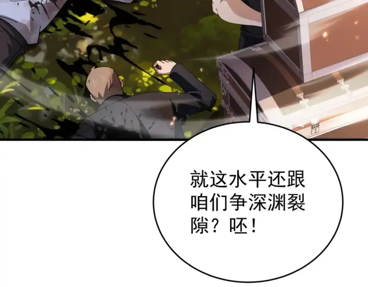 漫画《全民转职：驭龙师是最弱职业？》第237话 法外之地第115张图