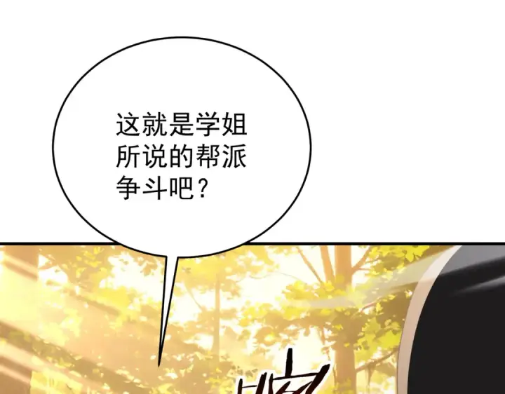 漫画《全民转职：驭龙师是最弱职业？》第237话 法外之地第116张图