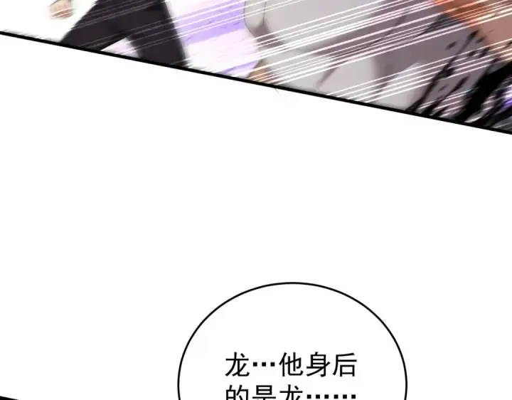 漫画《全民转职：驭龙师是最弱职业？》第237话 法外之地第129张图
