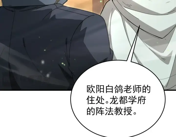 漫画《全民转职：驭龙师是最弱职业？》第237话 法外之地第19张图
