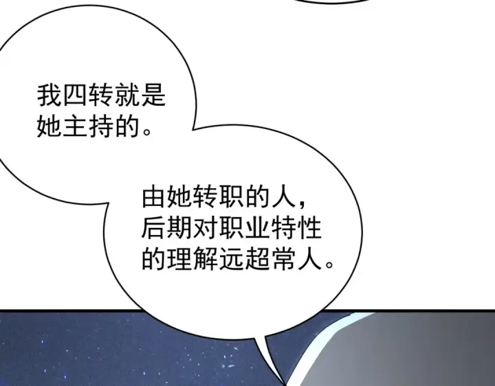 漫画《全民转职：驭龙师是最弱职业？》第237话 法外之地第20张图