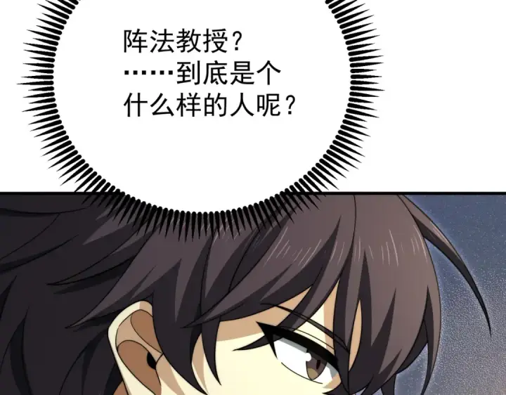 漫画《全民转职：驭龙师是最弱职业？》第237话 法外之地第23张图