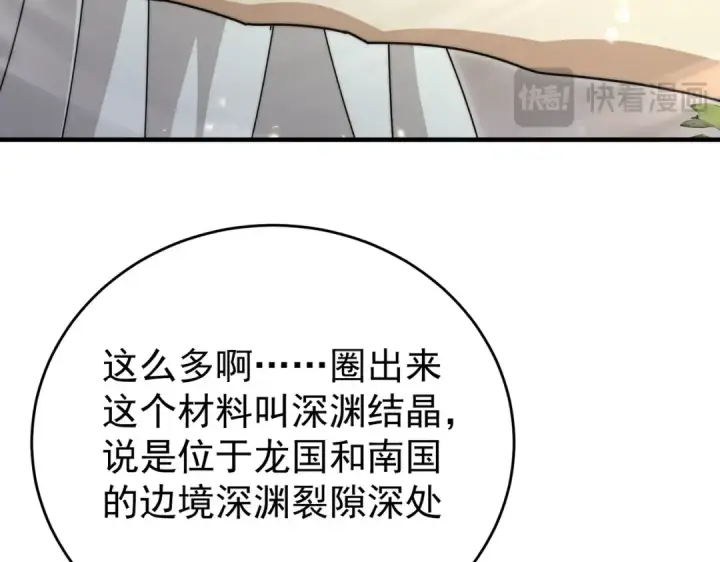 漫画《全民转职：驭龙师是最弱职业？》第237话 法外之地第57张图