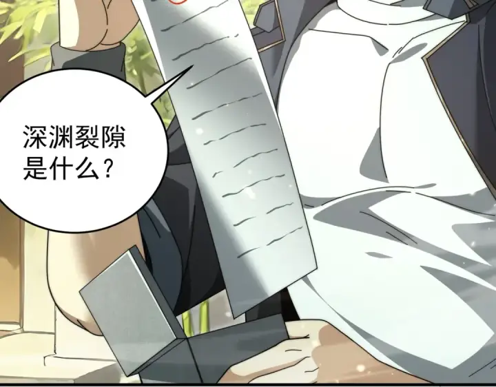 漫画《全民转职：驭龙师是最弱职业？》第237话 法外之地第59张图