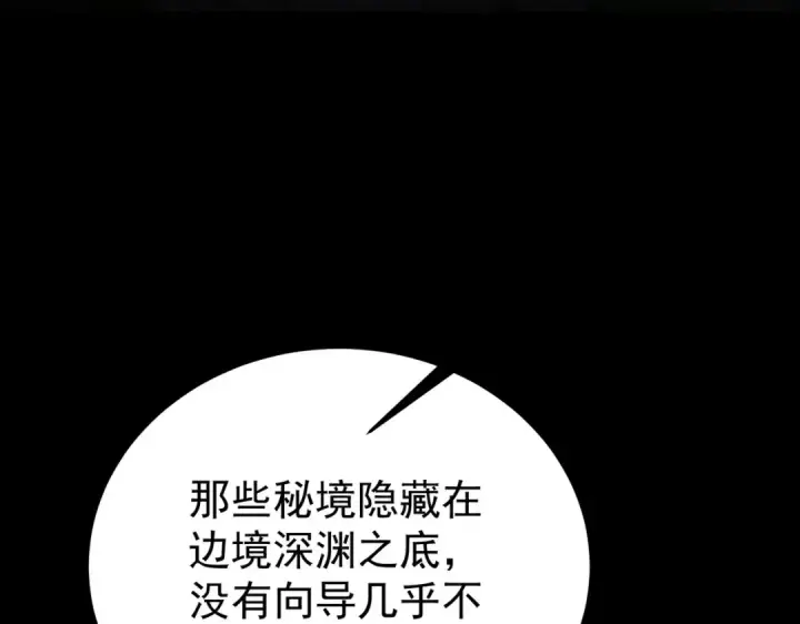 漫画《全民转职：驭龙师是最弱职业？》第237话 法外之地第66张图