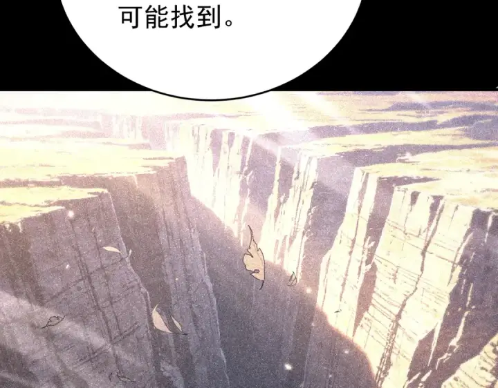 漫画《全民转职：驭龙师是最弱职业？》第237话 法外之地第67张图