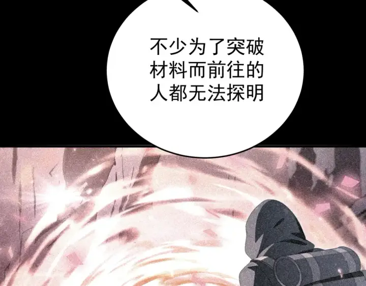 漫画《全民转职：驭龙师是最弱职业？》第237话 法外之地第71张图