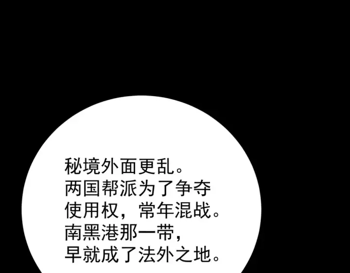 漫画《全民转职：驭龙师是最弱职业？》第237话 法外之地第76张图