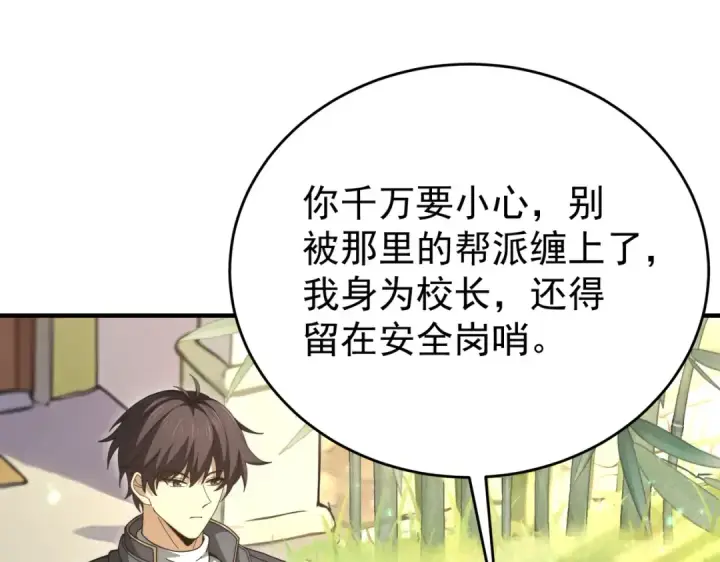 漫画《全民转职：驭龙师是最弱职业？》第237话 法外之地第83张图